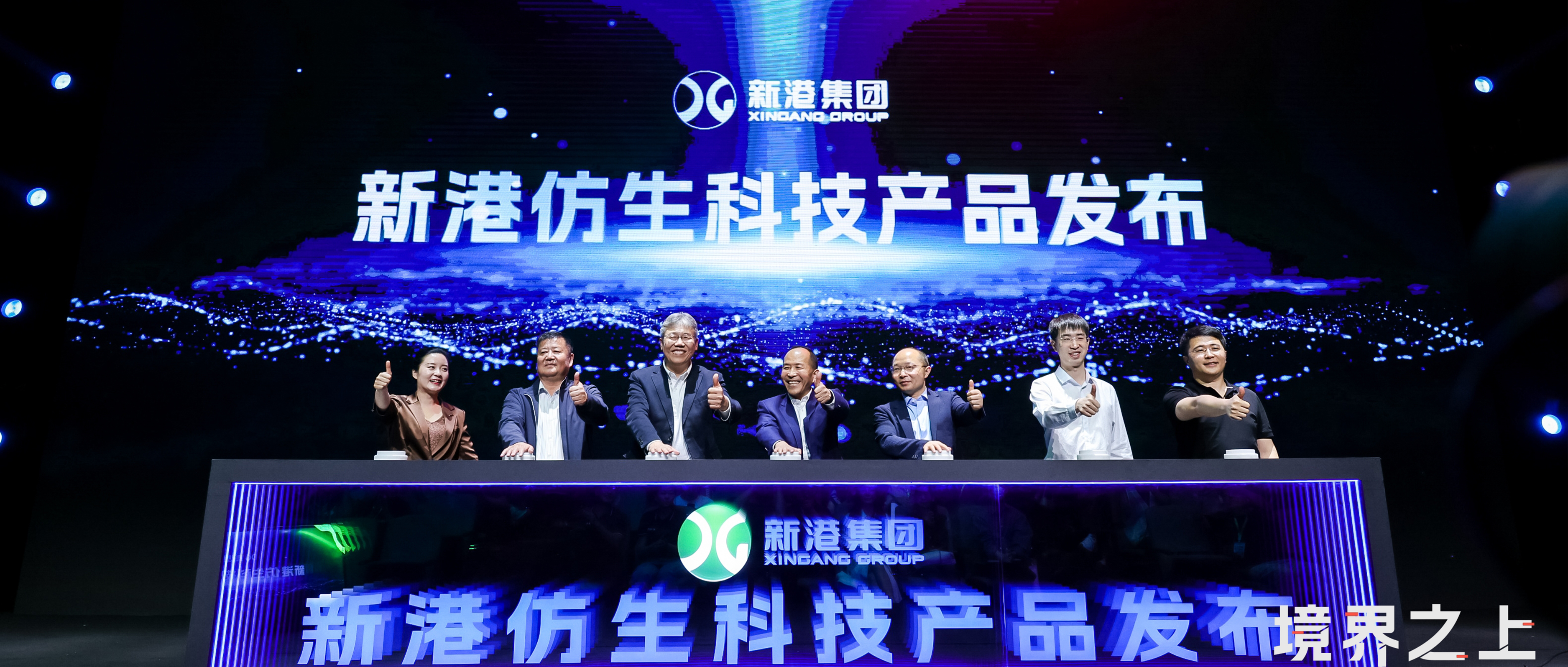新港集團以仿生科技為核心構建新質生產力，重磅發布仿生精板系列產品和高效運營模式