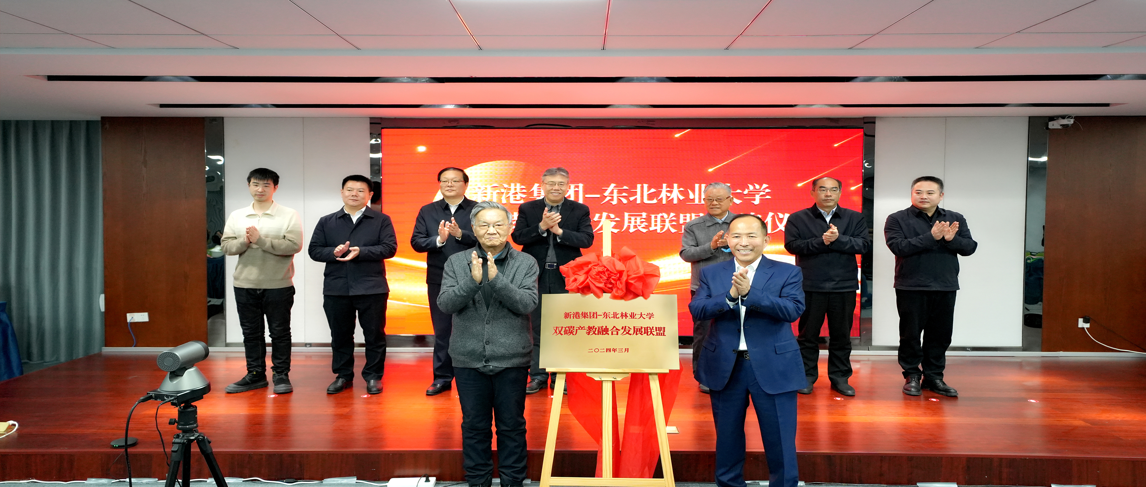 新港集團-東北林業大學雙碳產教融合發展聯盟正式揭牌，譜寫綠色發展新篇章！