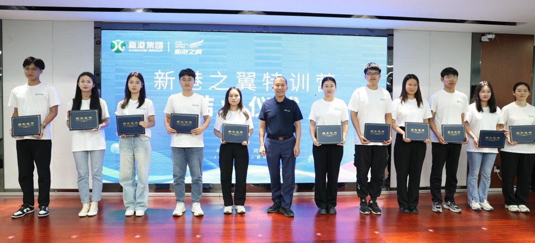 “新”火相傳，逐夢(mèng)未來 | 新港之翼特訓(xùn)營結(jié)業(yè)儀式圓滿結(jié)束！
