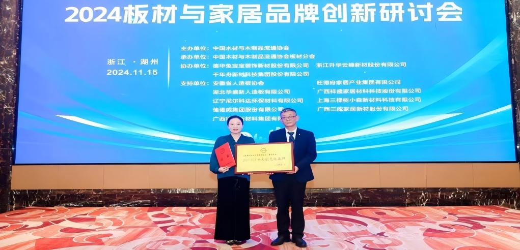 實(shí)力登頂，耀啟新篇！新港集團(tuán)強(qiáng)勢(shì)斬獲“中國板材國家品牌”等五項(xiàng)大獎(jiǎng)！