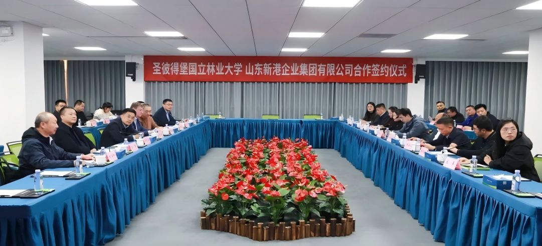 熱烈慶祝新港集團(tuán)&圣彼得堡國立林業(yè)大學(xué)特聘專家簽約儀式圓滿成功！