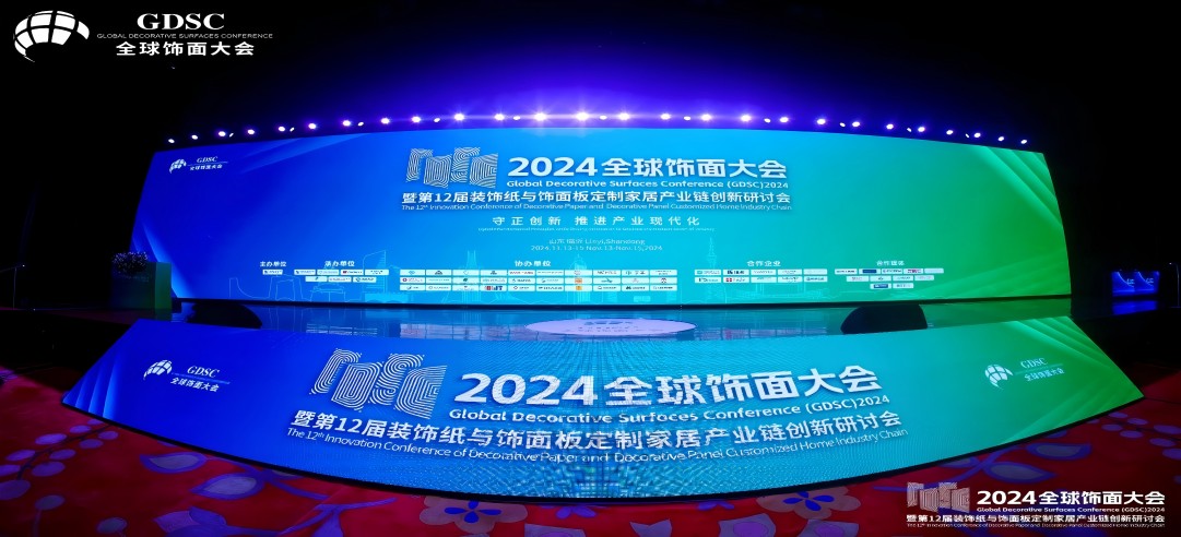 萬眾矚目，載譽(yù)綻放！新港集團(tuán)作為承辦單位，精彩亮相2024全球飾面大會(huì)