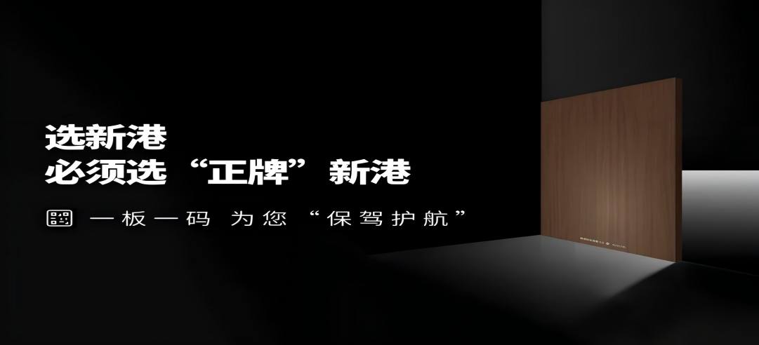 新港仿生精板正品溯源必看！5大防偽絕招+全流程揭秘！