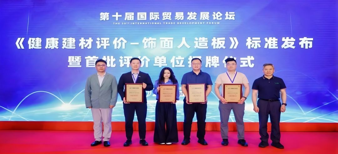 標(biāo)準(zhǔn)引領(lǐng)，綠色發(fā)展 | 新港集團(tuán)榮獲《健康建材評(píng)價(jià)—飾面人造板》標(biāo)準(zhǔn)首批評(píng)價(jià)單位稱號(hào)！