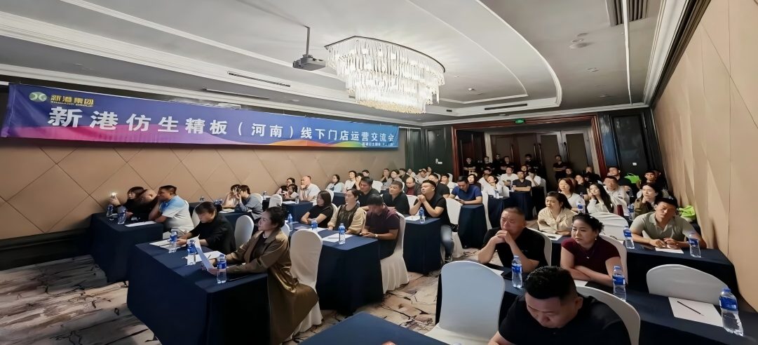 逆勢破局拆解終端密碼！新港門店賦能計劃全面啟航