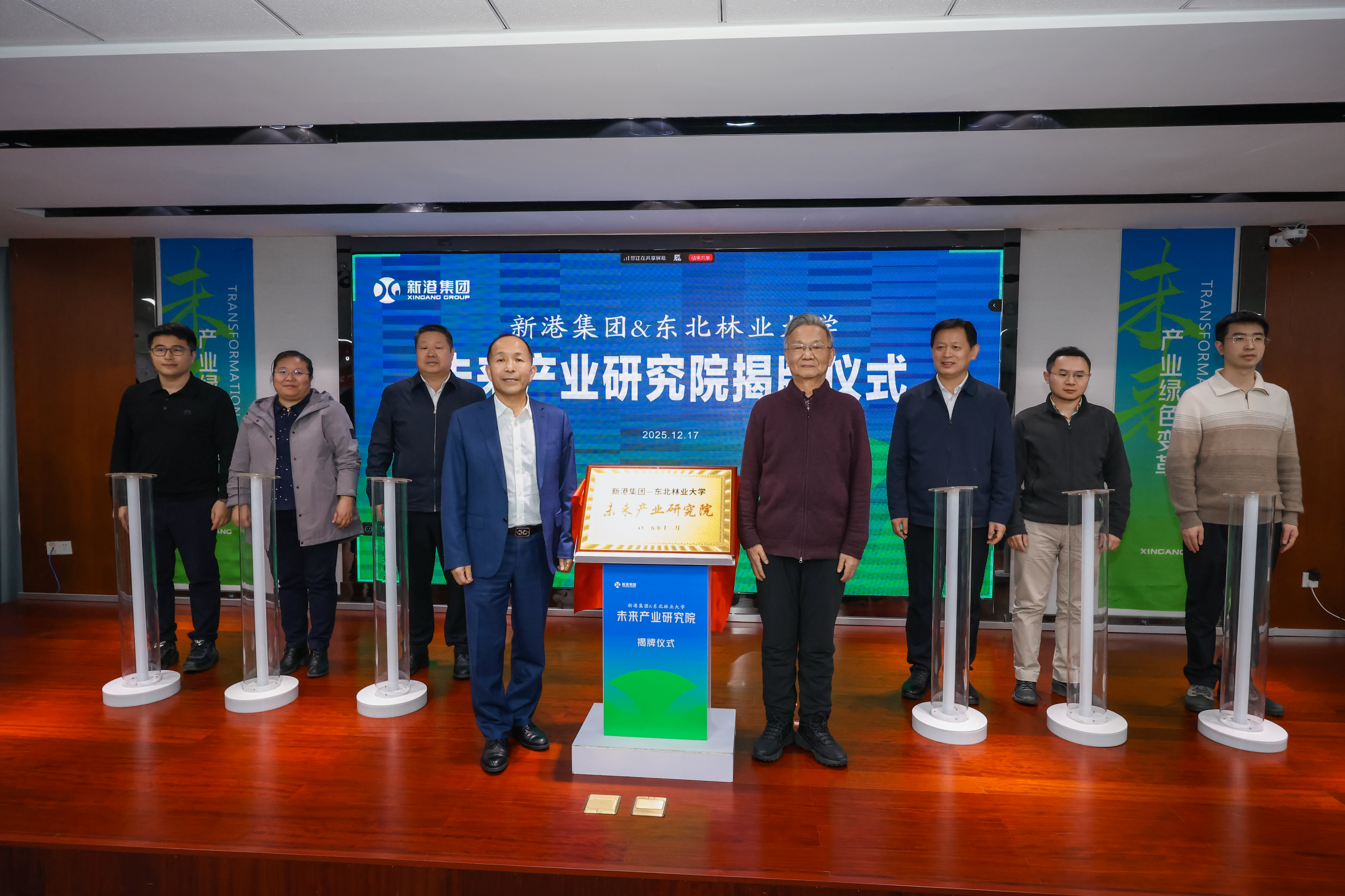 院士領航，中國木業未來引擎啟動|新港集團-東北林業大學未來產業研究院正式揭牌！