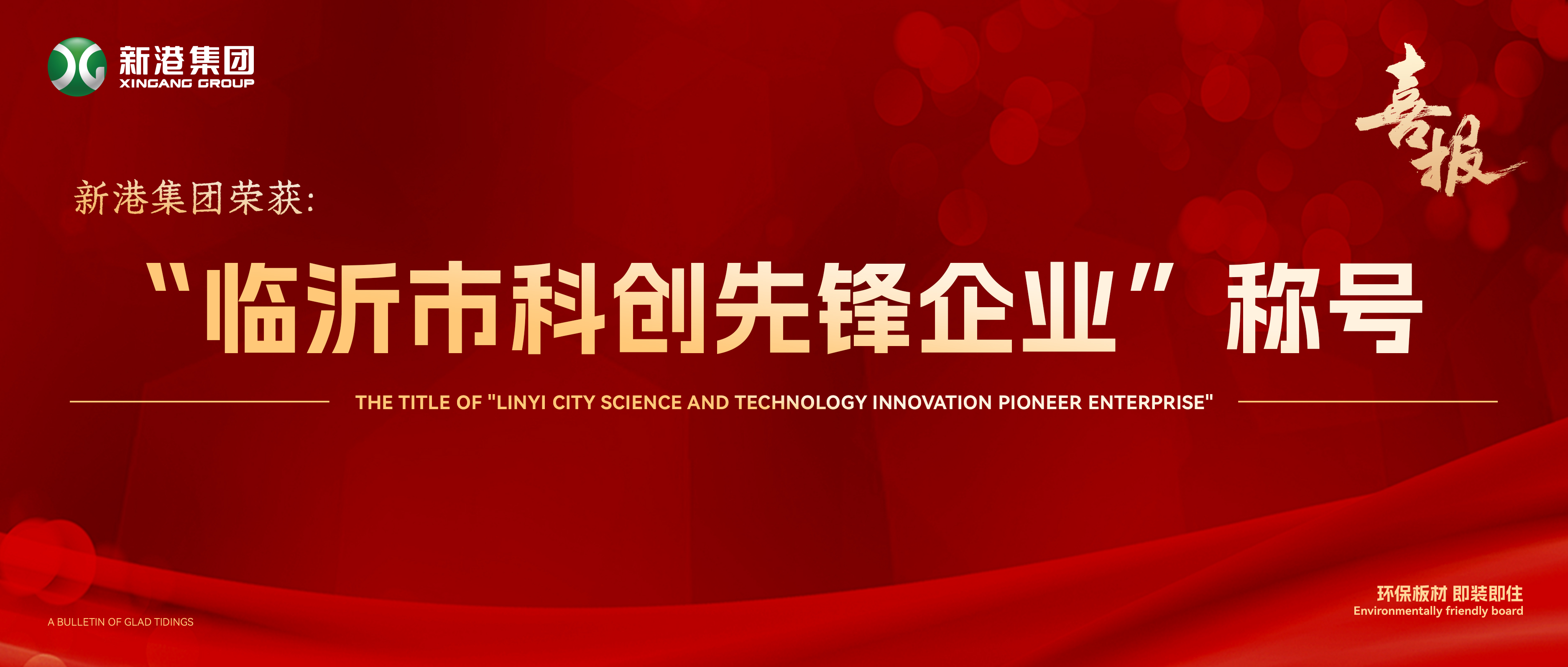 矚目！新港榮登先鋒榜，硬核科創技術再出圈