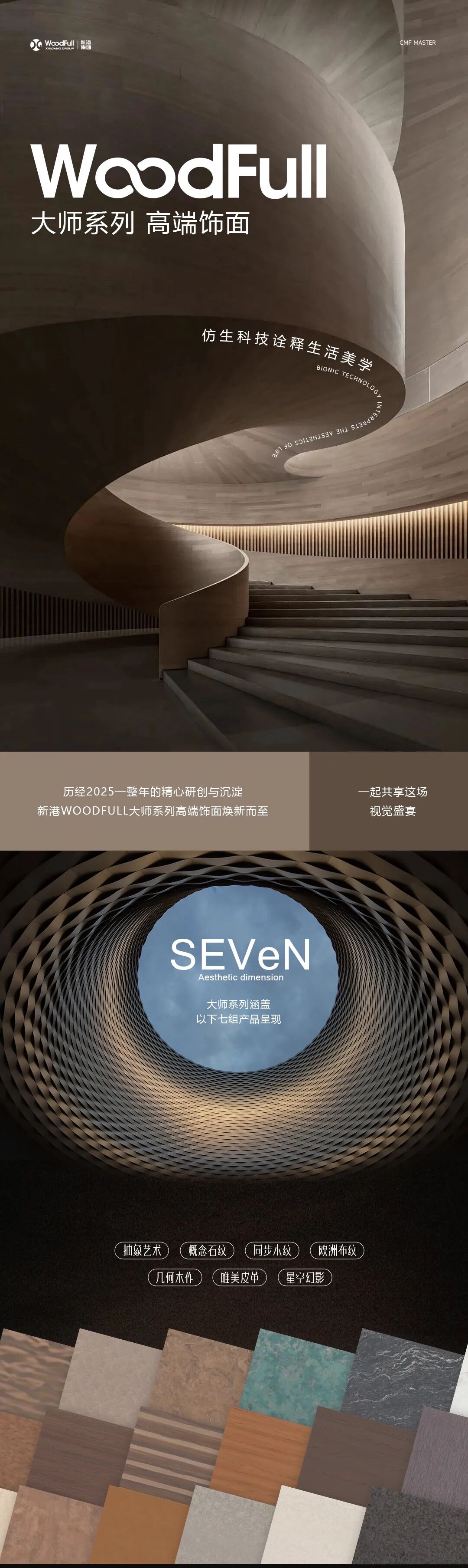 大師系列 I 用一塊飾面，尋找空間美學新解法